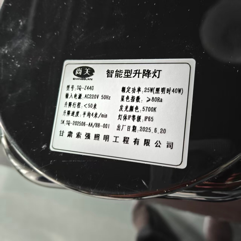尚关(SHANGGUAN) LED智能型升降灯SQ-Z44G 40W 只高清大图