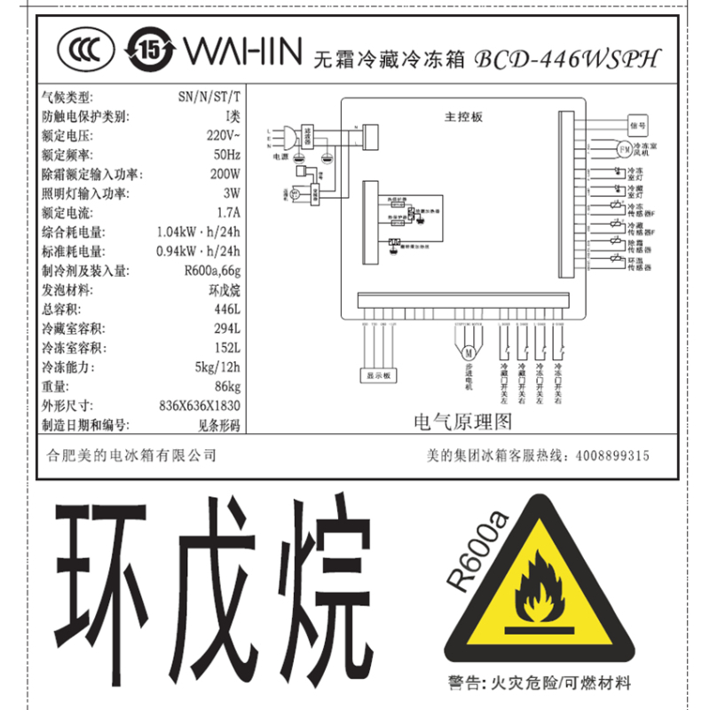 华凌BCD-446WSPH 446升 双变频 纤薄大容量 风冷无霜 节能静音 铂金净味 家用十字对开门电冰箱