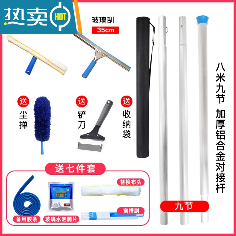 敬平擦玻璃器加长伸缩杆保洁专用玻璃刮水器高空洗窗户外墙清洁工具 [8米对接杆套装]缩短1米蓝 [送]7件套高清大图