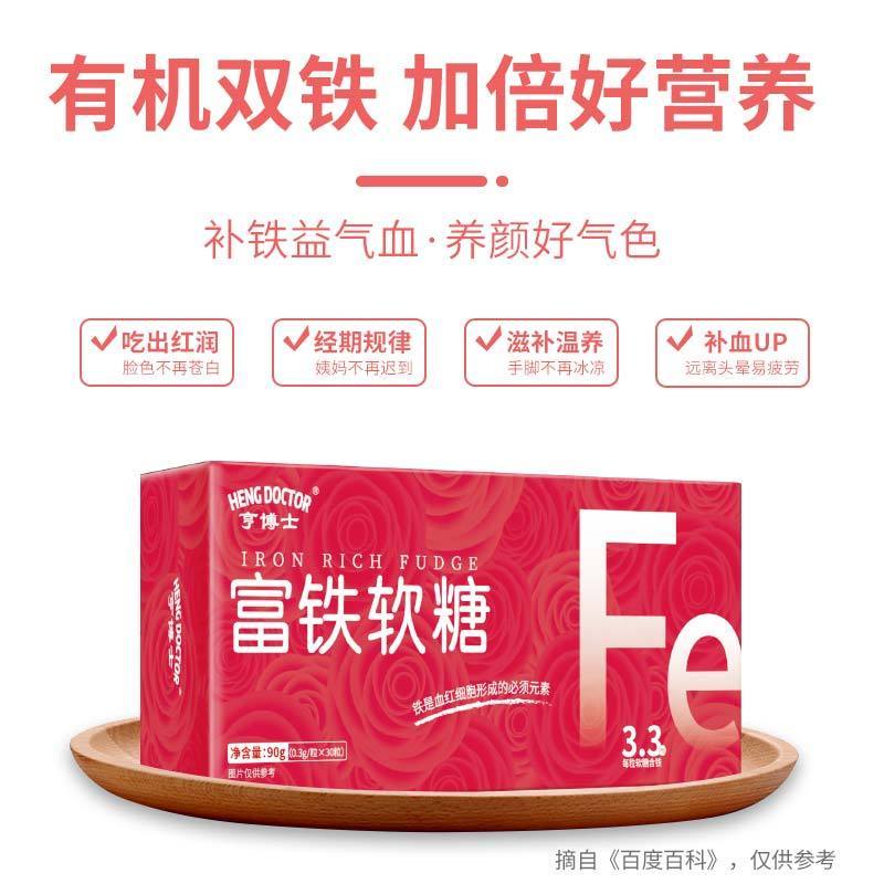 亨博士富铁营养软糖血红素铁元素红枣Q弹凝胶糖果官方正品*5盒