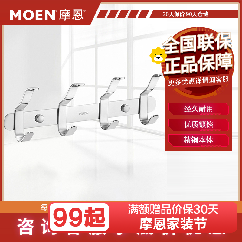 摩恩(MOEN)304不锈钢浴室五金挂件卫生间挂衣钩卫浴墙壁挂钩排钩