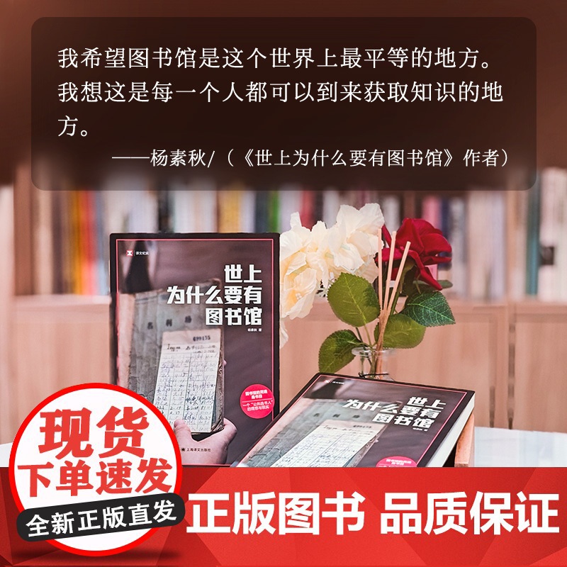 世上为什么要有图书馆 译文纪实系列·陌生的中国 青年学者杨素秋用坚守甚至抗争,建立一座“理想图书馆”高清大图