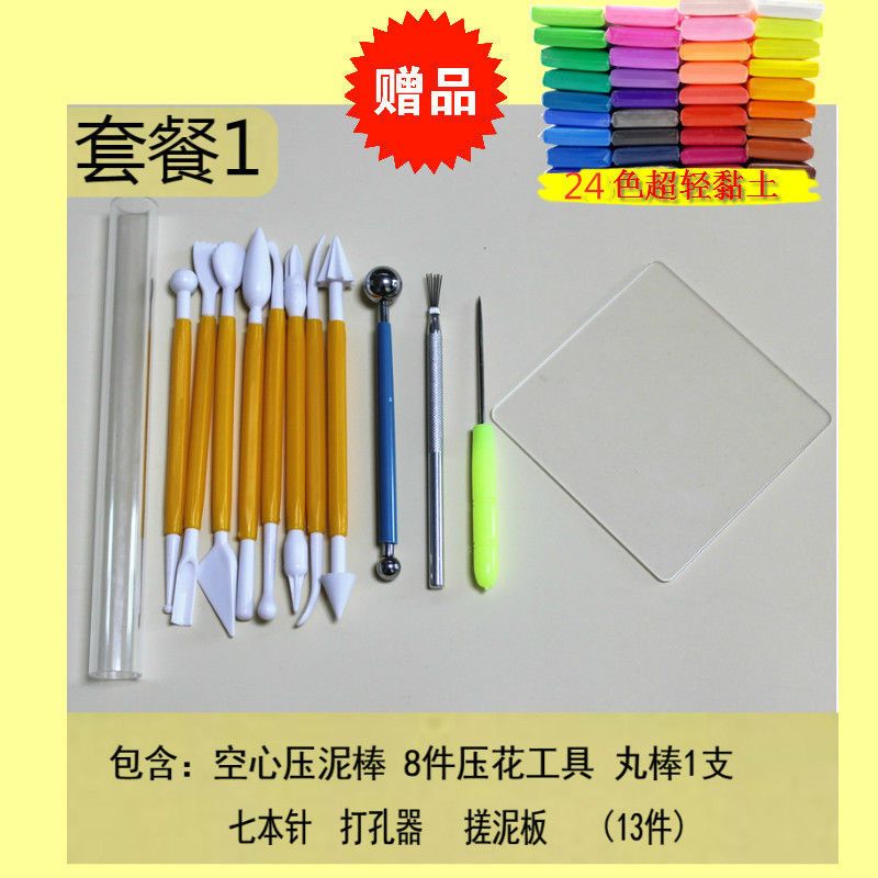 超轻粘土工具套装diy软陶泥雕塑工具全套 橡皮泥陶彩泥工具组合|工具套装6+24色50克粘土