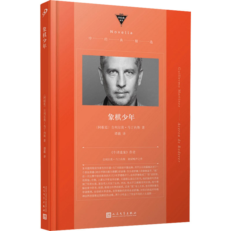 象棋少年