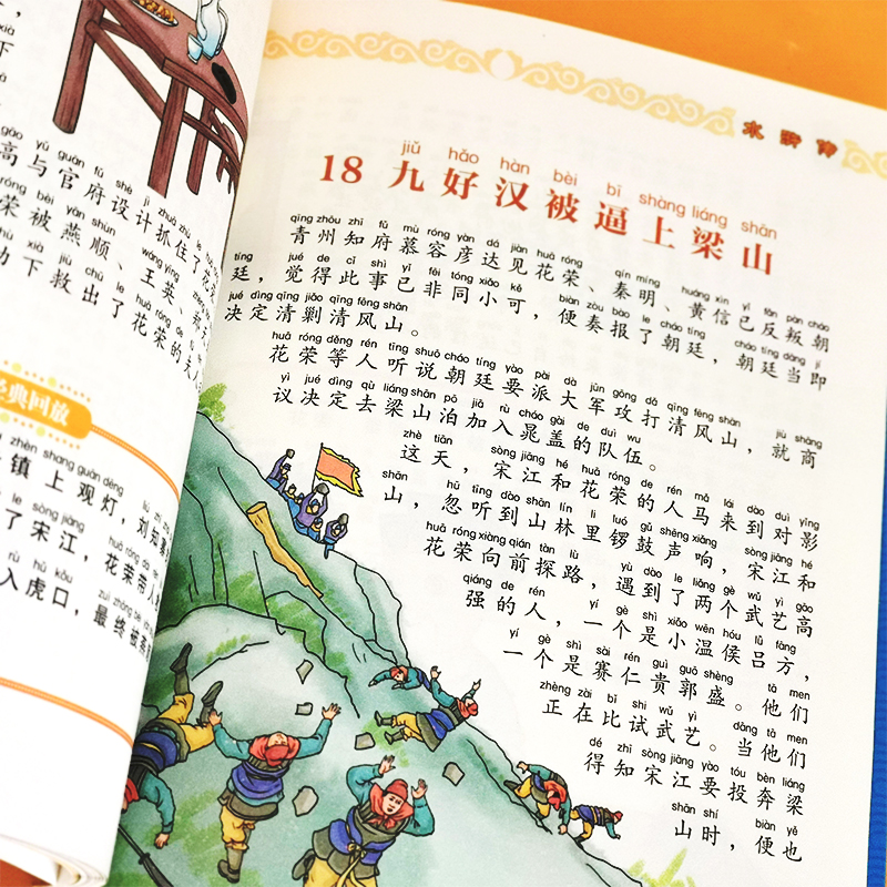 献给孩子陶冶情操的必读经典文学全套4册 [正版]全4册 西游记 水浒传红楼梦 三国演义 四大名著 彩色注音版 6-8-1高清大图