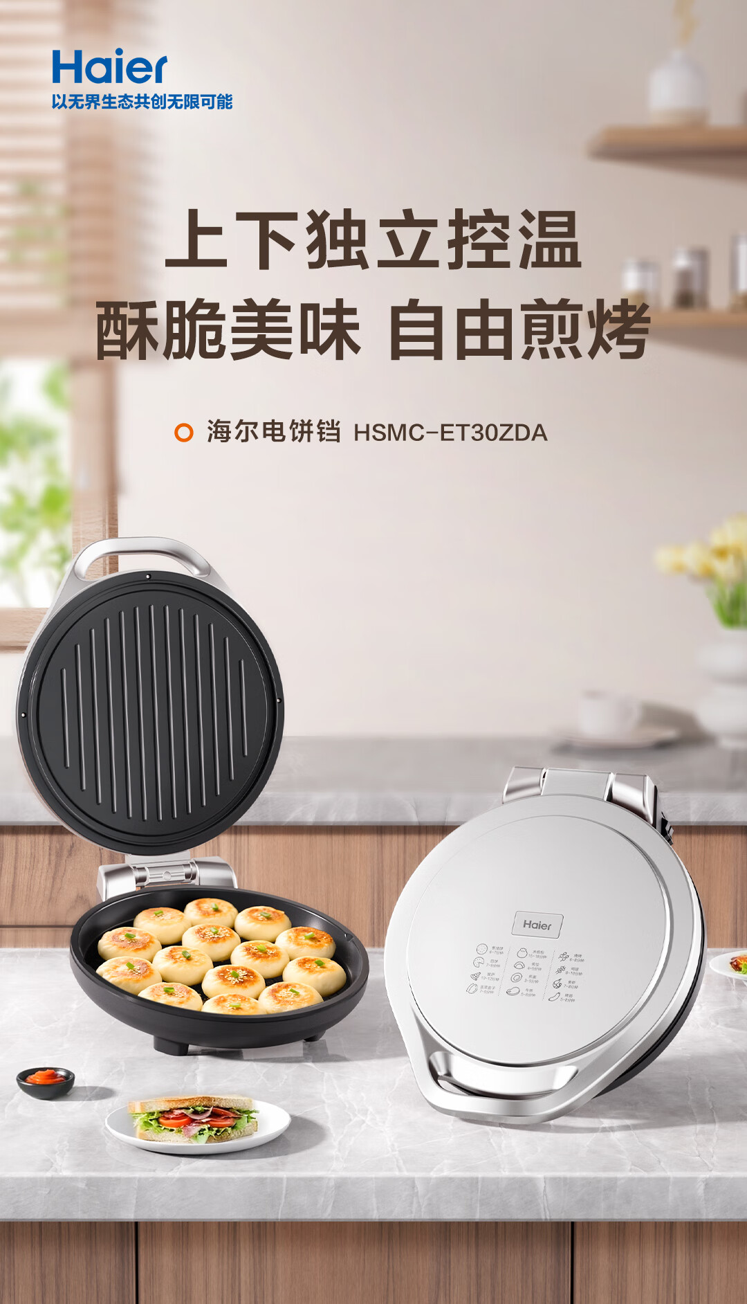 海尔海尔(Haier)电饼铛HSMC-ET30ZDA高清大图