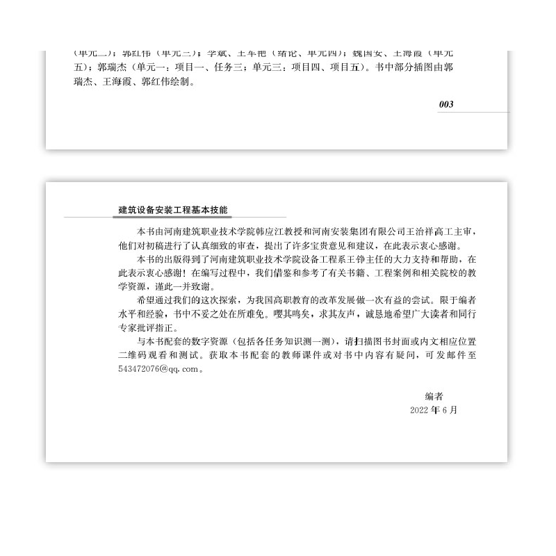 正版新书]建筑设备安装工程基本技能徐洪涛9787112278015高清大图