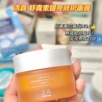 透真虾青素提亮修护睡眠面膜滋润提亮肤色补水保湿面膜泥护肤免洗 虾青素睡眠面膜1盒[体验价]