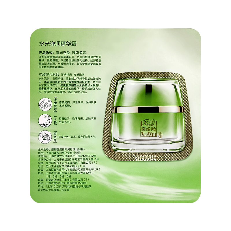 百雀羚水光精华霜3g