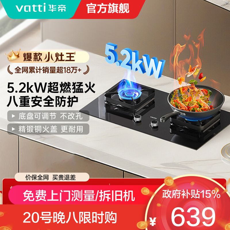 华帝燃气灶JZT-i10071B（天然气）