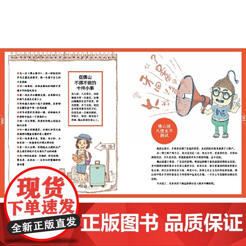 佛山情书高清大图