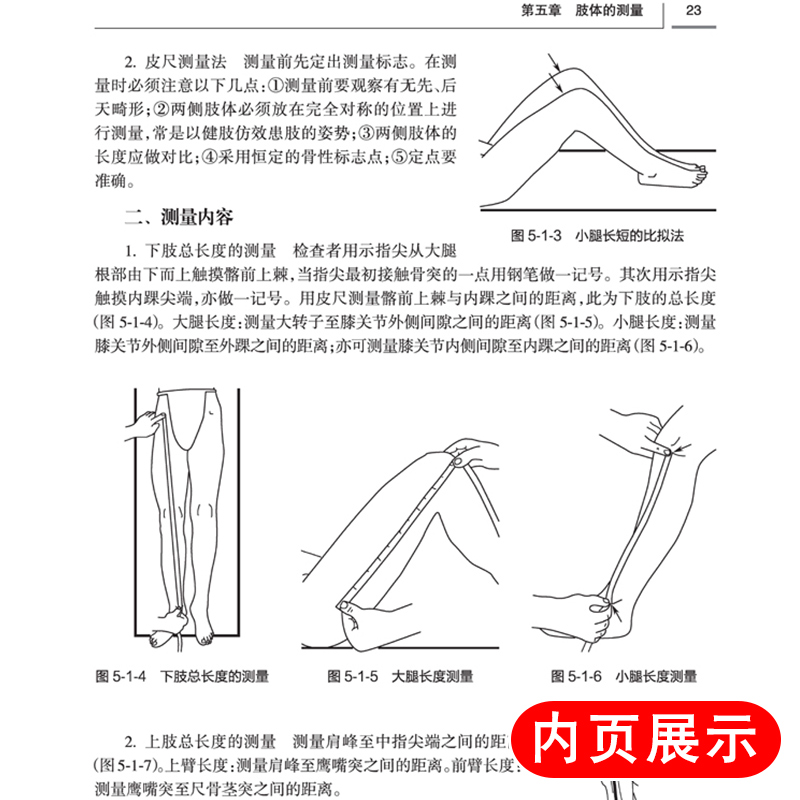[正版] 骨科临床检查法 第二2版 裴福兴 屠重棋主编 人民卫生出版社 外科学 骨科学 骨科临床图书 影像学临床9高清大图