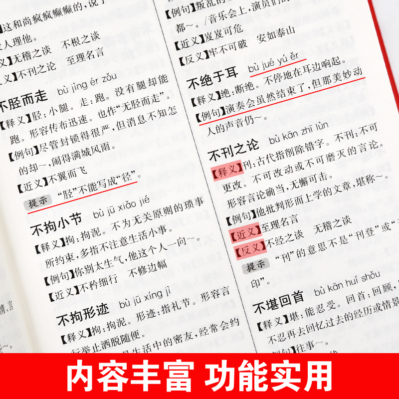 [正版]汉语成语词典高中生初中生小学生常用实用多功能四字词语解释大全书人教版语文现代汉语词典万条成语字典近义反义词造句高清大图