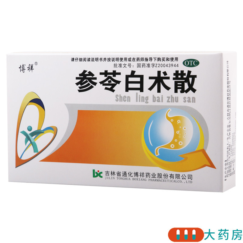 [5盒]博祥 参苓白术散 1.5g*10袋/盒*5盒补脾胃益肺气用于脾胃虚弱食少便溏气短咳嗽肢倦乏力