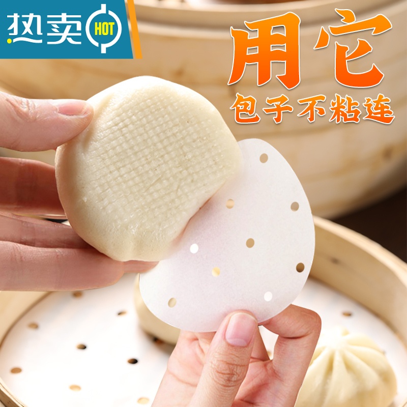 敬平 蒸包子蒸笼垫纸 蒸馒头不沾纸 做小笼包专用不粘空气炸锅 8.9cm圆400张烘焙纸高清大图