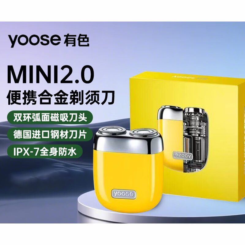 有色(yoose)电动合金剃须刀MINI2.0 竞速黄