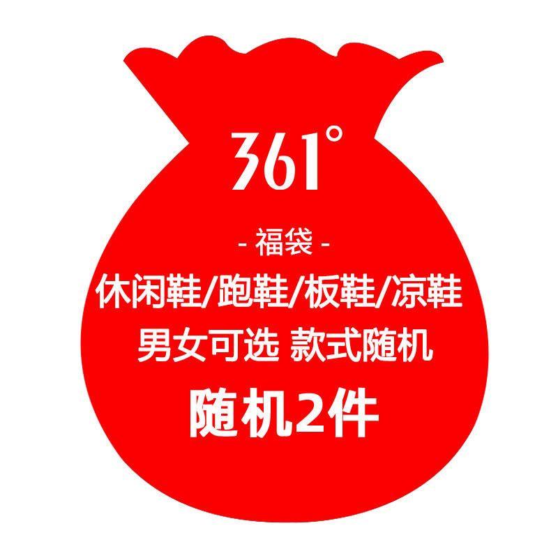 361°福袋2件109元男女随机鞋子图片