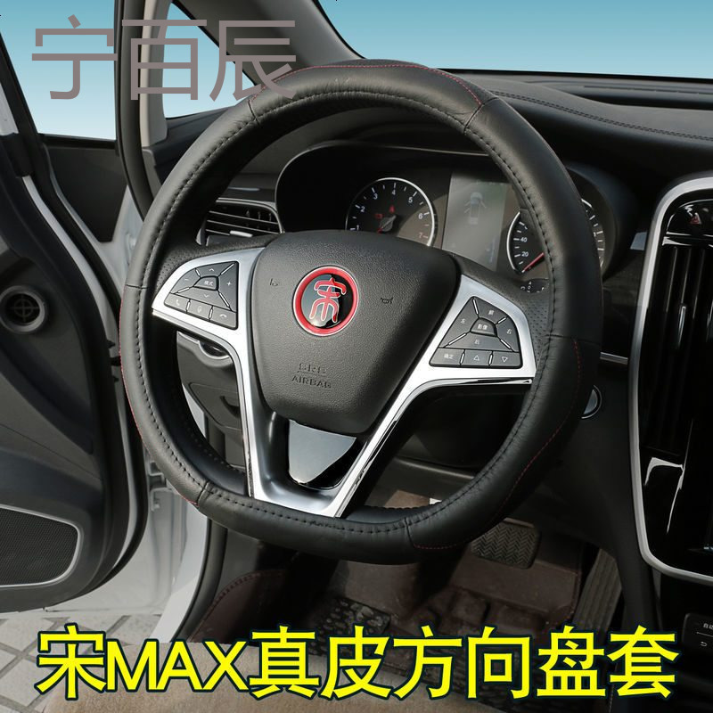 比亚迪元宋MAX真皮唐100/秦100/EV300/宋DM方向盘套把套内饰改装