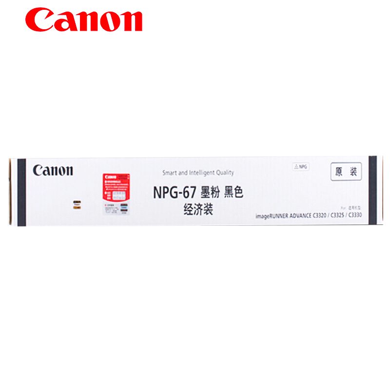佳能(Canon)NPG-67原装 粉盒 适用iRC3320/3325/3020/3520复印机