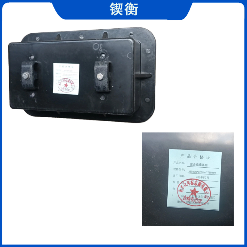 锲衡复合底座基础350mm*220mm*150mm个