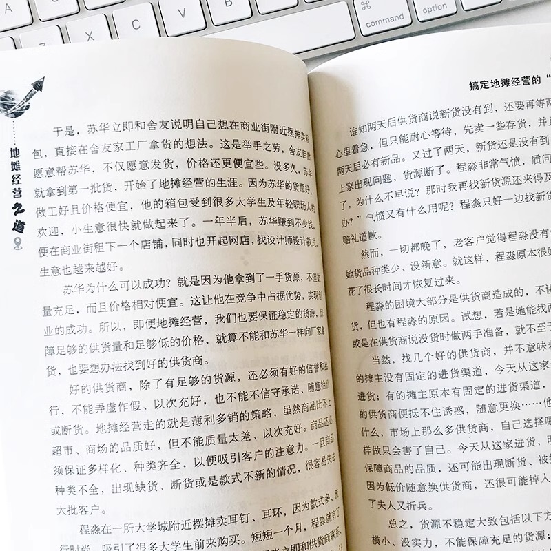 [正版]地摊经营之道地摊经济人间烟火气副业赚钱经商思维成功励志财商思维热门赚钱书籍中国商业出版社创业做生意如何赚钱的书高清大图