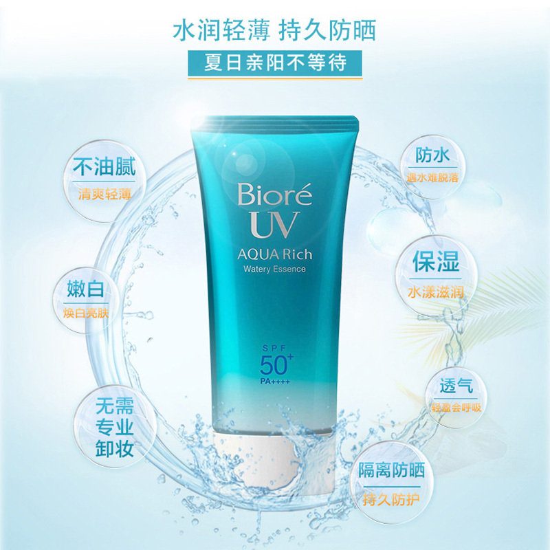 多效水润防晒乳 防晒霜 清爽保湿不油腻 50g