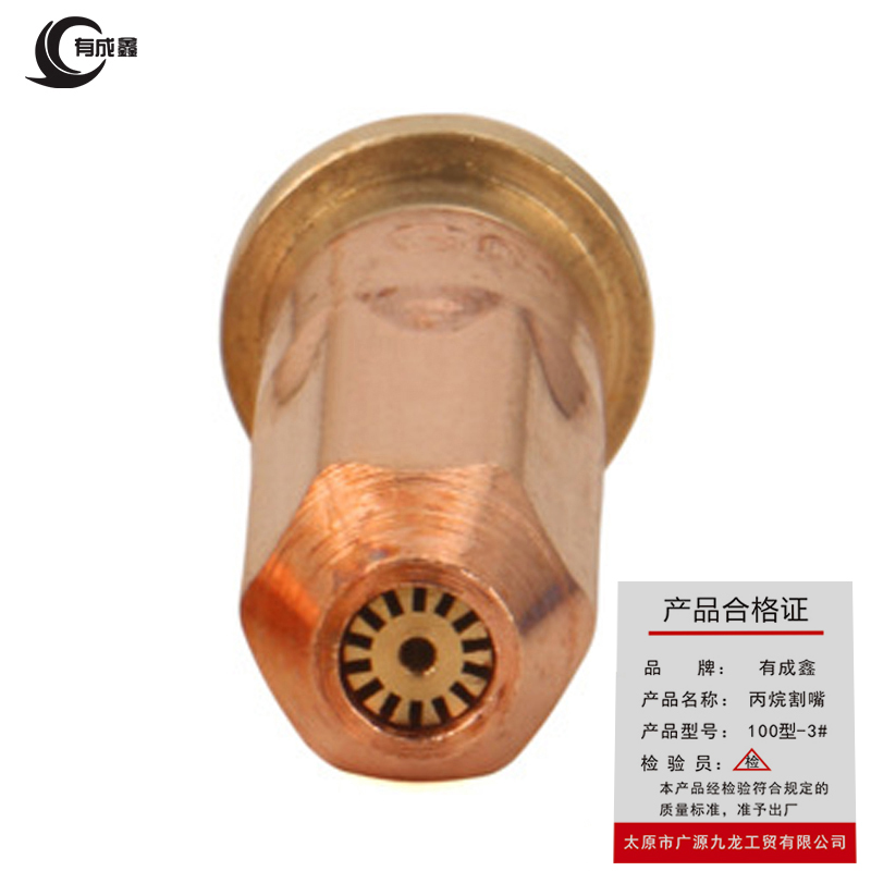 有成鑫 丙烷割嘴 梅花割嘴 100型-3#/个高清大图