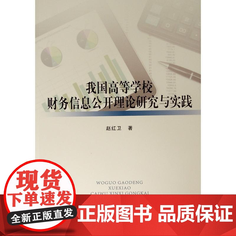 我国高等学校财务信息公开理论研究与实践(L)高清大图