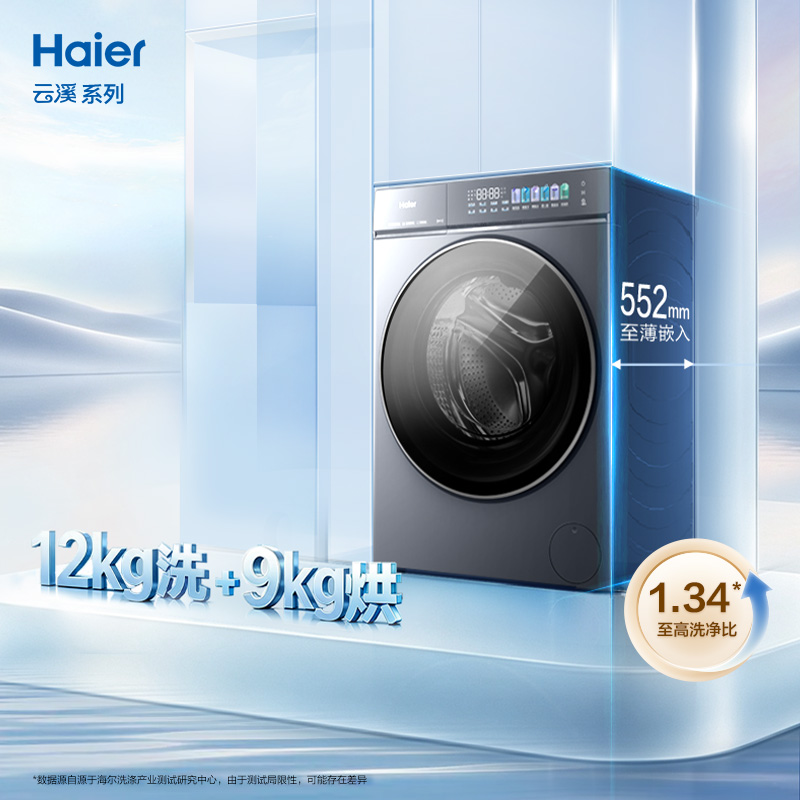 海尔滚筒洗衣机XQG120-HSE6AD1U1 12kg大容量 1400转高清大图