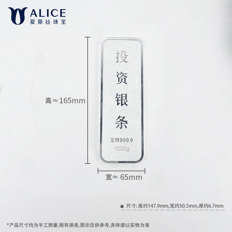Alice珠宝 足银9999投资银条 白银砖银块实心足银条送礼收藏 1000g高清大图