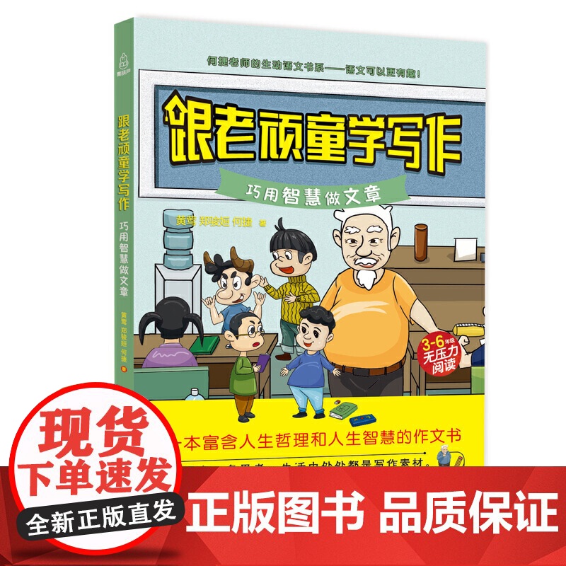 跟老顽童学写作高清大图