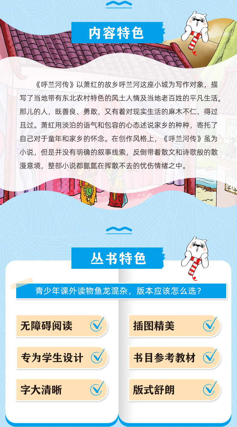 铁道游击队 [正版]呼兰河传萧红著五年级下册青少版小学三四六年级课外阅读书籍目儿童文学故事图书经典世界名著无障碍阅读高清大图