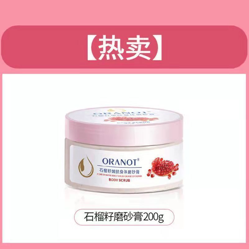 石榴籽磨砂膏200g 一盒 石榴籽磨砂膏身体乳全身去鸡皮肤去角质嫩白保湿沐浴盐男女通用