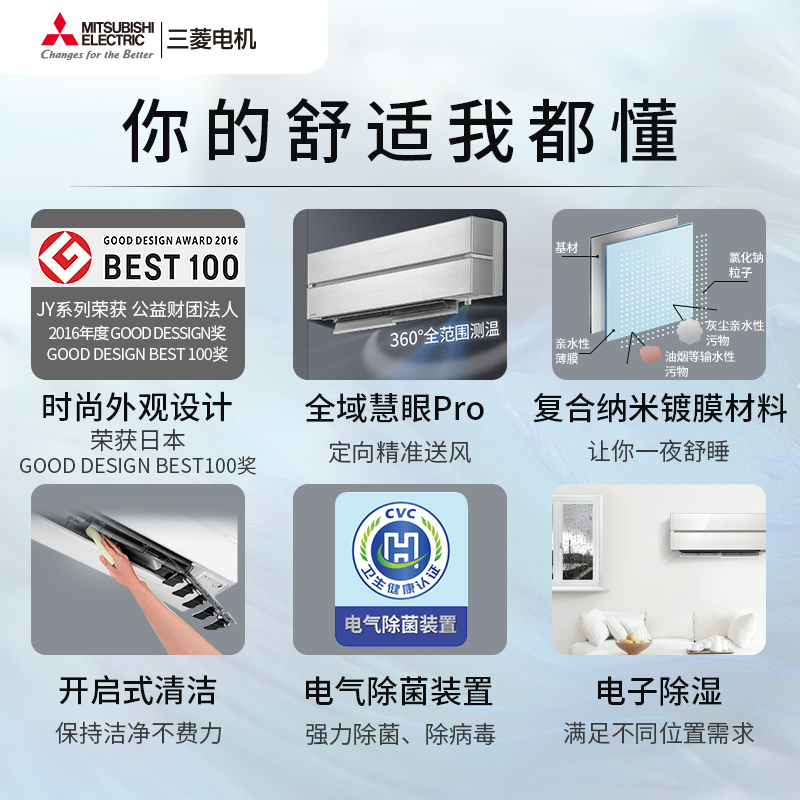 [进口]三菱电机 (Mitsubishi) 1.5匹 新一级能效全直流变频冷暖空调挂机MSZ-JY12VF 家电政府补贴