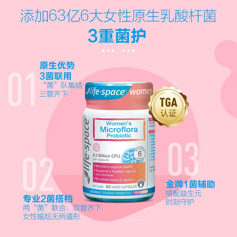 益倍适Life Space女性益生菌60粒 澳洲原装进口 孕期哺乳期可用 膳食营养补充剂高清大图