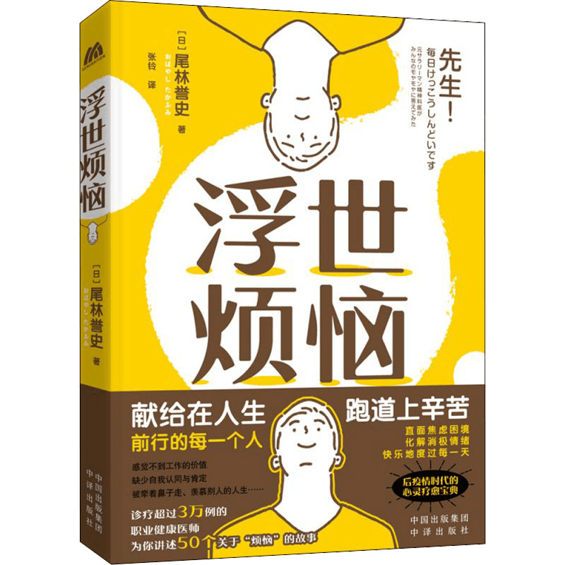 醉染图书浮世烦恼9787500170716图片