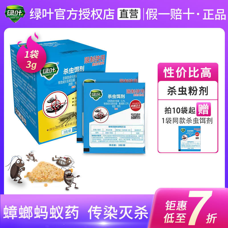 绿叶杀虫粉剂盒装25袋*3g杀蟑饵剂蟑螂药粉 灭蚂蚁药 强效家用除蟑蟑螂蚂蚁通杀粉高清大图