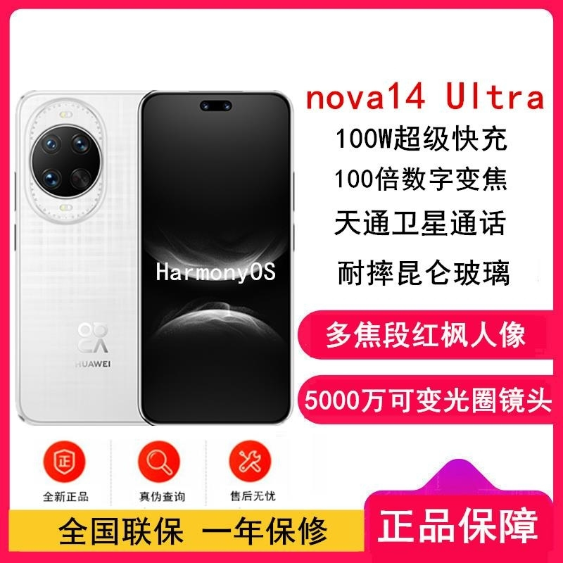 [全新]华为nova14 Ultra 1TB 浮光白 多焦段红枫人像 卫星通话 100W快充 5500毫安大电池 北斗卫