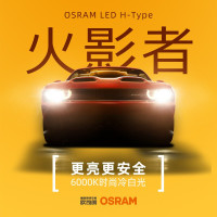 欧司朗OSRAM新品火影者LED H8H9H11H16汽车灯泡大灯远近光灯一对升级改装6000K超亮12V/25W