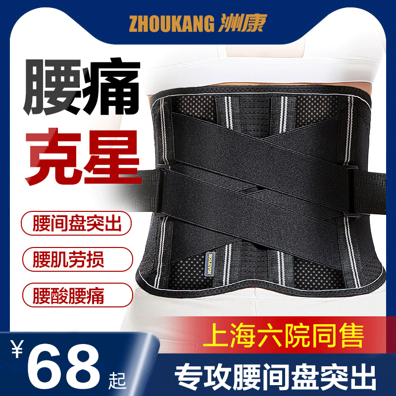 腰带腰间盘腰椎间盘突出腰肌劳损夏季腰托疼男女士腰部专用xl码【价格