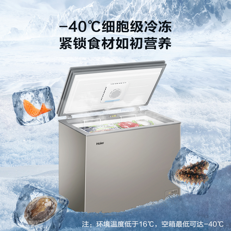 海尔(Haier)200升家用卧式冰柜冷柜小冰箱 减霜80% PCM内胆 -40℃深冷 一级能效BC/BD-200HET