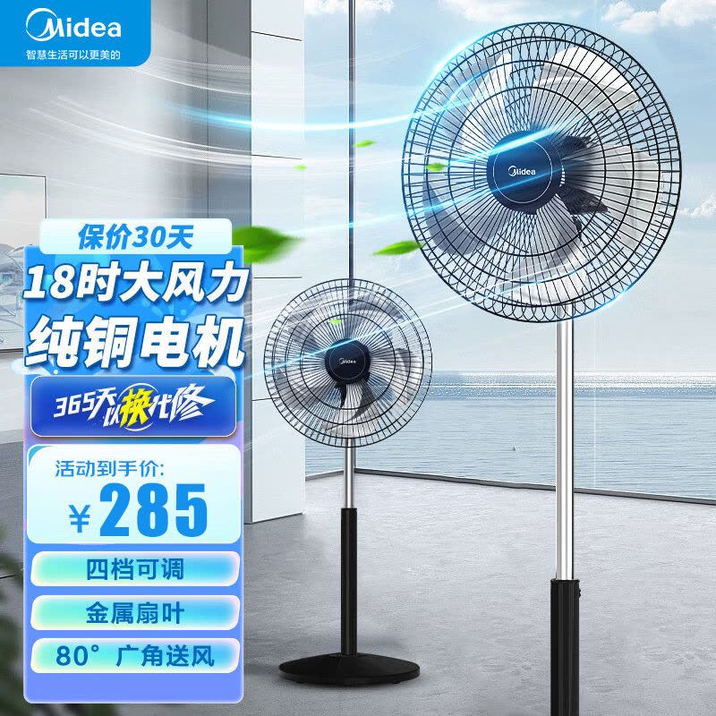 美的(Midea)电风扇 工业风扇立式五叶摇头落地扇 四档可调 FS45-23A[18吋金属扇叶]图片