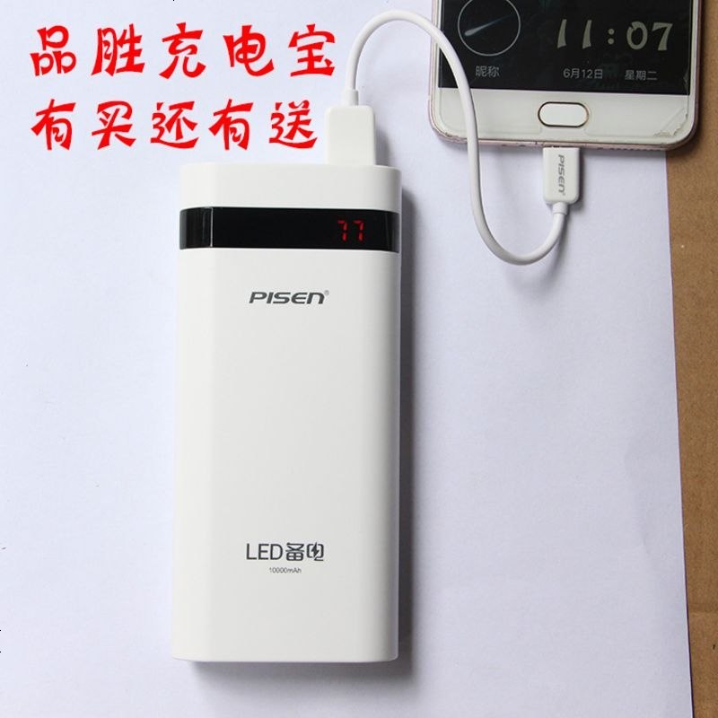 备电充电宝1万毫安安卓苹果手机通用移动电源正品便携小巧LED品胜