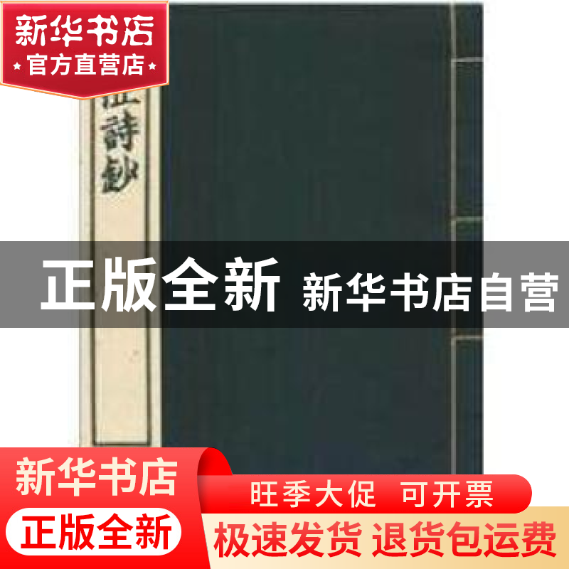 正版 刘征诗钞 刘征 国家图书馆出版社 9787501350599 书籍