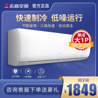 志高空调(Chigo) 大1匹 单冷定频 KF-26GW/A169+A5G 新能效 单冷壁挂式家用空调挂机