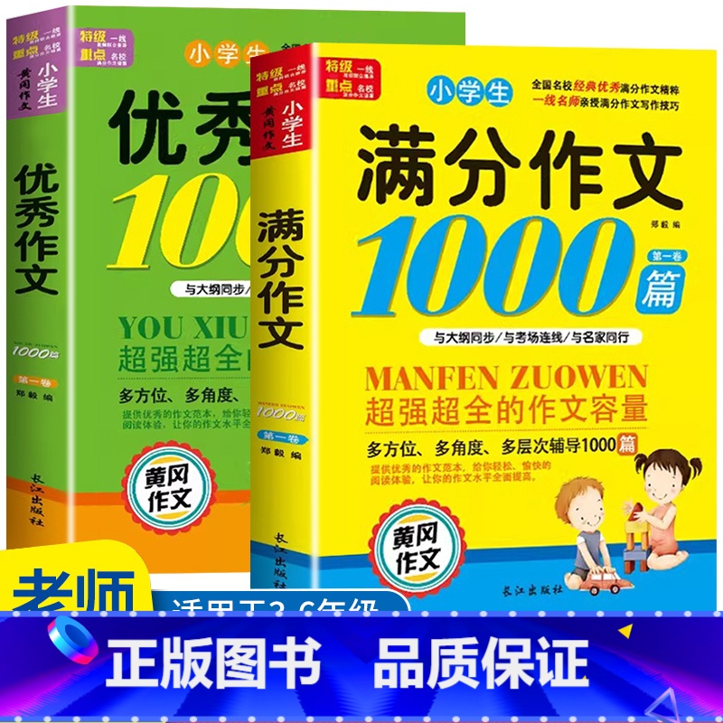 [2000篇 2册]满分作文+优秀作文 小学通用 [正版]小学生满分思维导图作文书大全 精选作文素材 一二三四五六各年级高清大图