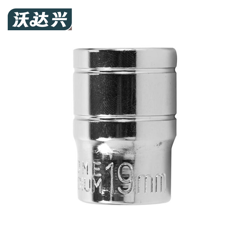 沃达兴 套筒 19mm 个高清大图