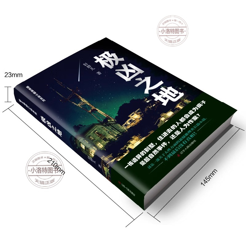 [全5册]暗夜悬疑小说全套 [正版] 暗夜悬疑小说系列全5册 极凶之地+血雾+画魔+裂变+夺命塔 这是一部关于人性方面