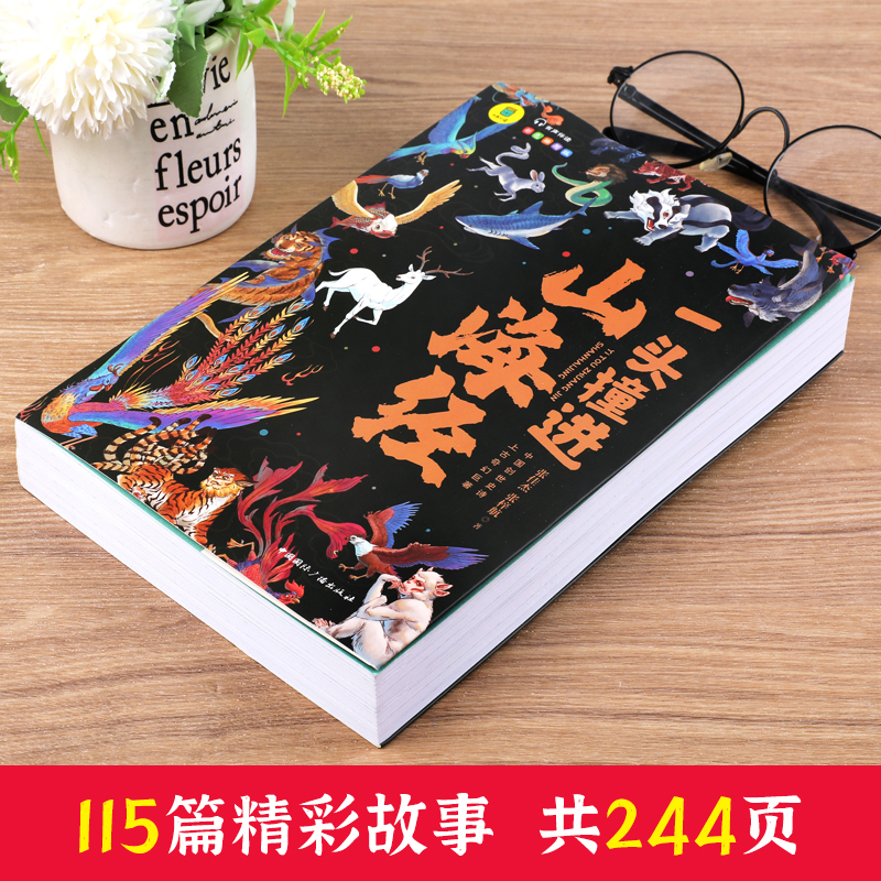 [单册]故事里的三十六计 [正版]一头撞进山海经 有声伴读 彩色插图版 大书小读系列 儿童国学经典小学生课外阅读书籍三四