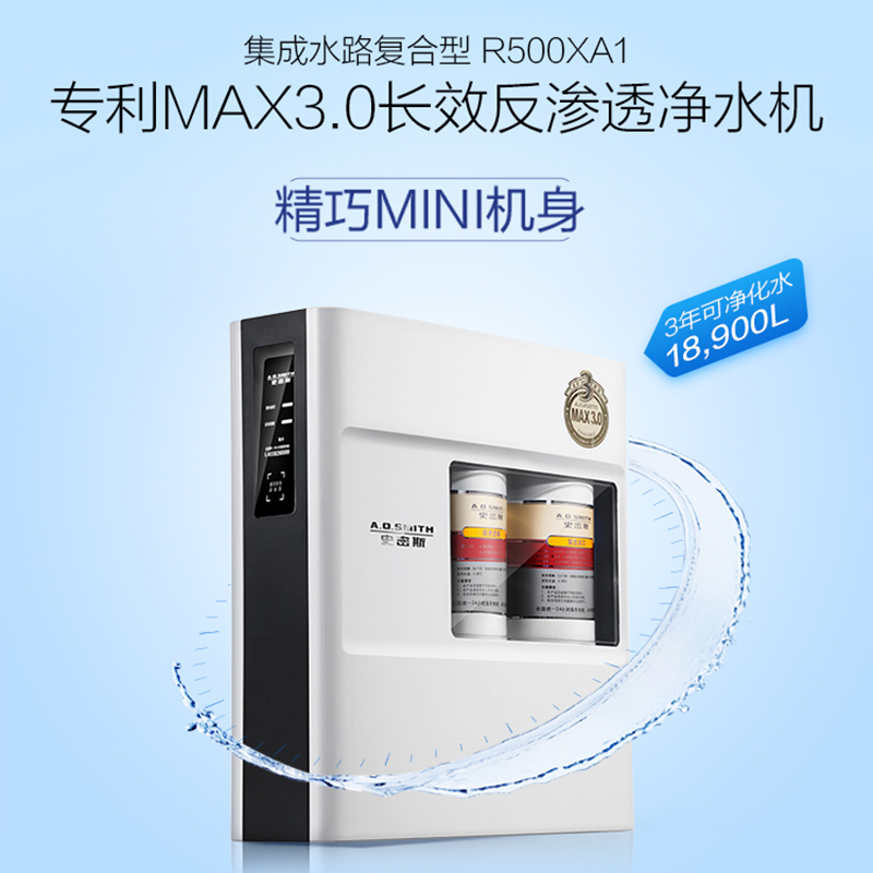 AO史密斯(A.O.Smith)厨下式家用直饮净水器R500XA1 净水机 纯水机